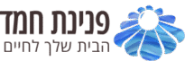 פנינת חמד